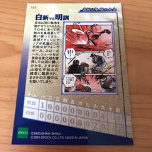 エポック社 水島新司コレクション2001 ドカベンカード #133 白新vs明訓　山田太郎　不知火守_画像2