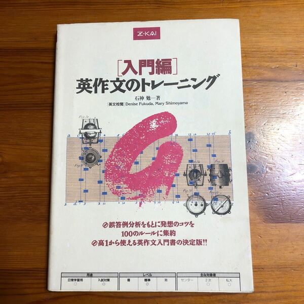 英作文のトレーニング 入門編