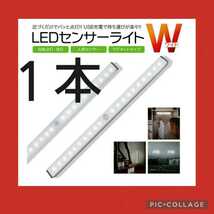 人気急上昇！LEDセンサーモーションライト　人感　USB充電　アウトドアに便利_画像1