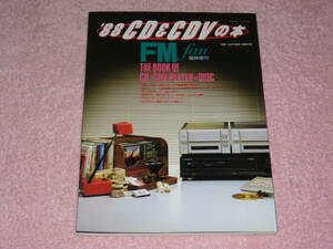 FM fan臨時増刊 '88CD＆CDVの本　