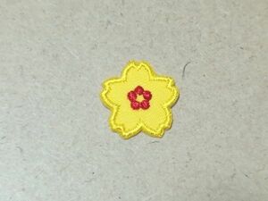 マスクデコ用飾り/縁取り刺繍桜の花ワッペン2cm/イエロー・黄色