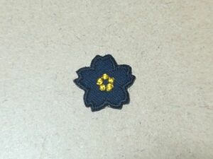 マスクデコ用飾り/縁取り刺繍桜の花ワッペン2cm/ダークネイビー・濃紺