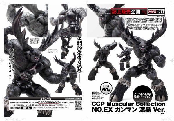 フィギュア王限定 50体 CCP CMC NO.EX ガンマン 漆黒 Ver. キン肉マン スパイスシード spiceseed
