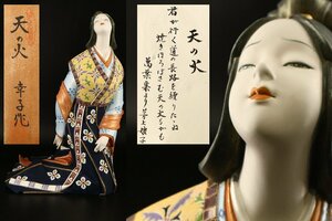  Hakata doll less shape culture fortune guarantee . person Kawasaki .. work [ heaven. fire ] ten thousand leaf compilation .. Japanese doll .. doll beautiful person . earth toy tradition industrial arts .: Kawasaki . male 