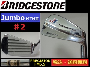 BRIDGESTONE■アイアン♯2■JumboMTNⅢ■ PRECISION-FM5.5-スチール■送料無料■管理番号4131