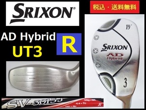 U3■スリクソン■AD Hybrid■SV-3015J■Rカーボン■送料無料■管理番号4159