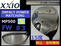 XXIO■MP500■IMPACT POWER MATCHING■ FW3■送料無料■管理番号クラブ4165_画像1