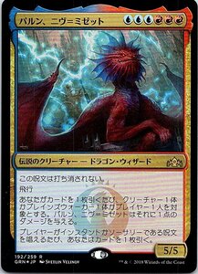 FOIL/パルン、ニヴ＝ミゼット/Niv-Mizzet, Parun/ラヴニカのギルド/日本語版/MTG１枚 [FC]