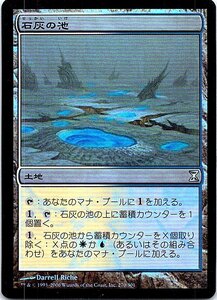 FOIL/石灰の池/Calciform Pools/時のらせん/日本語版/MTG１枚 [FC]