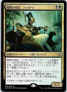 FOIL/毒物の侍臣、ハパチラ/Hapatra, Vizier of Poisons/アモンケット/日本語版/MTG１枚 [FC]