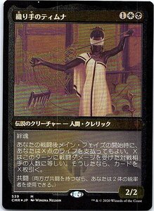 FOIL【エッジング】/織り手のティムナ/Tymna the Weaver/統率者レジェンズ/日本語版/MTG１枚 [FC]