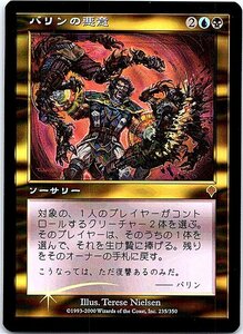 FOIL/バリンの悪意/Barrin's Spite/インベイジョン/日本語版/MTG１枚 [FC]