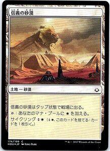 FOIL/信義の砂漠/Desert of the True/破滅の刻/日本語版/MTG１枚 [FC]