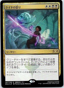 FOIL/ケイヤの怒り/Kaya's Wrath/ラヴニカの献身/日本語版/MTG１枚 [FC]