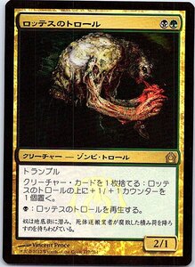 FOIL/ロッテスのトロール/Lotleth Troll/ラヴニカへの回帰/日本語版/MTG１枚 [FC]