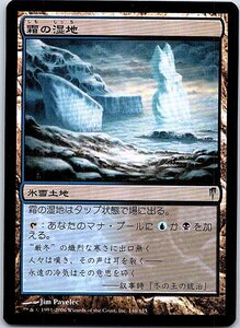 FOIL/霜の湿地/Frost Marsh/コールドスナップ/日本語版/MTG１枚 [FC]