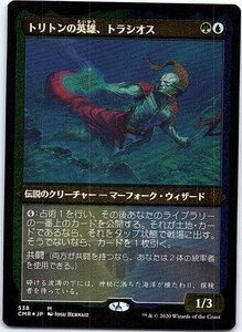 FOIL【エッジング】/トリトンの英雄、トラシオス/Thrasios, Triton Hero/統率者レジェンズ/日本語版/MTG１枚 [FC]