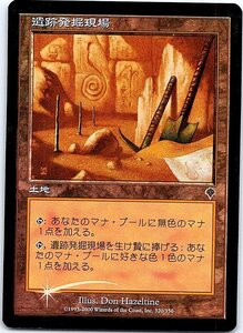 FOIL/遺跡発掘現場/Archaeological Dig/インベイジョン/日本語版/MTG１枚 [FC]