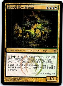 FOIL/森の悪霊の堕落者/Woodwraith Corrupter/ラヴニカ：ギルドの都/日本語版/MTG１枚 [FC]