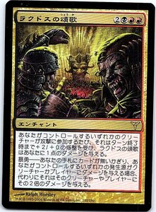 FOIL/ラクドスの頌歌/Anthem of Rakdos/ディセンション/日本語版/MTG１枚 [FC]