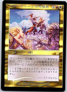 FOIL/パワーストーンの地雷原/Powerstone Minefield/アポカリプス/日本語版/MTG１枚 [FC]