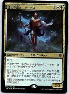 FOIL/魂の守護者、ラーボス/Ravos, Soultender/統率者2016/日本語版/MTG１枚 [FC]