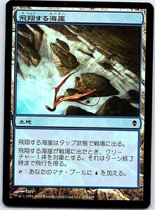 FOIL/飛翔する海崖/Soaring Seacliff/ゼンディカー/日本語版/MTG１枚 [FC]