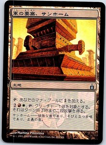 FOIL/軍の要塞、サンホーム/Sunhome, Fortress of the Legion/ラヴニカ：ギルドの都/日本語版/MTG１枚 [FC]