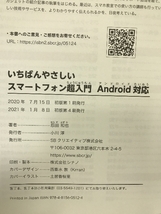 いちばんやさしいスマートフォン超入門 Android対応 (一冊に凝縮)　SBクリエイティブ　原田和也_画像2