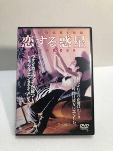 恋する惑星 DVD 外国映画