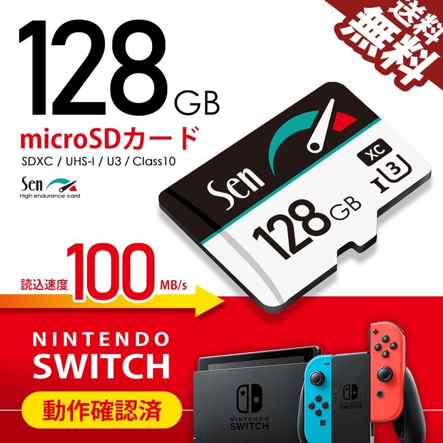 今月限定／特別大特価 Nintendo Switch マイクロカード128GB付き ...