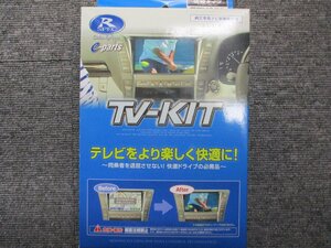 【未使用品】データシステム TTV350 TV-KIT テレビキット 切替タイプ