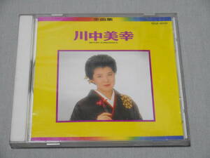 川中美幸 「全曲集」 16曲入りCD