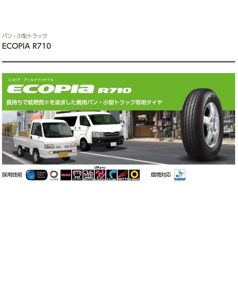 ブリヂストン ECOPIA R710 165/80R14 91/90N オークション比較 - 価格.com