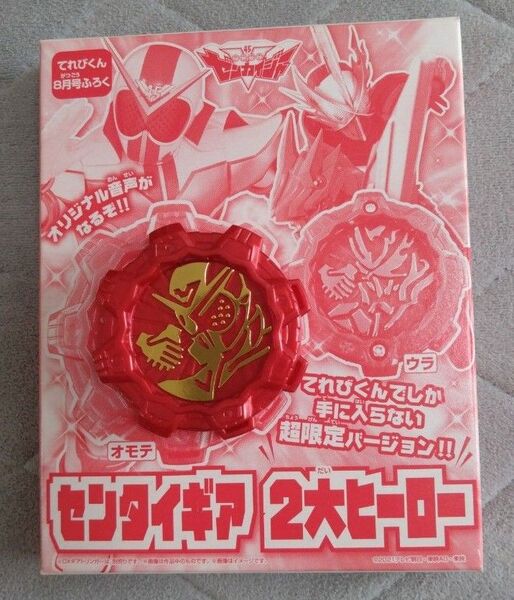 センタイギア 2大ヒーロー