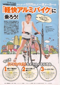 【切り抜き】大坪あきほ『「軽快アルミバイク」に乗ろう!』4ページ 即決!