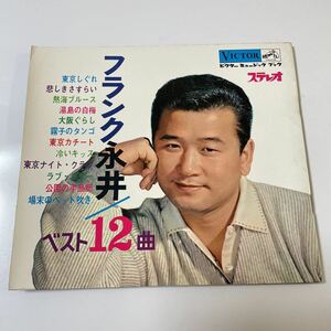 2210m369 ソノシート　レコード　フランク永井『フランク永井　ベスト12曲』3枚組