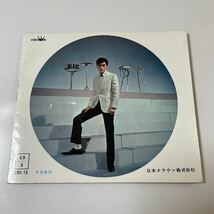 2210m372 ソノシート　レコード　西郷輝彦『我が青春』4枚組_画像2