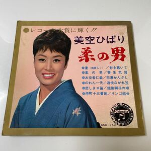 2211m382 ソノシート　レコード 美空ひばり『柔の男』5枚組