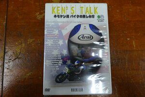 Ken’ｓ Talk ネモケン流　バイクの楽しみ方　DVD