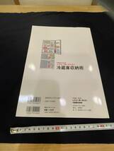 美品・ムダなく使いきれる！冷蔵庫収納術・島村美由紀・2022年1月発行・定価1100円→500円_画像2