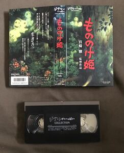  Princess Mononoke [ theater version ] [VHS]