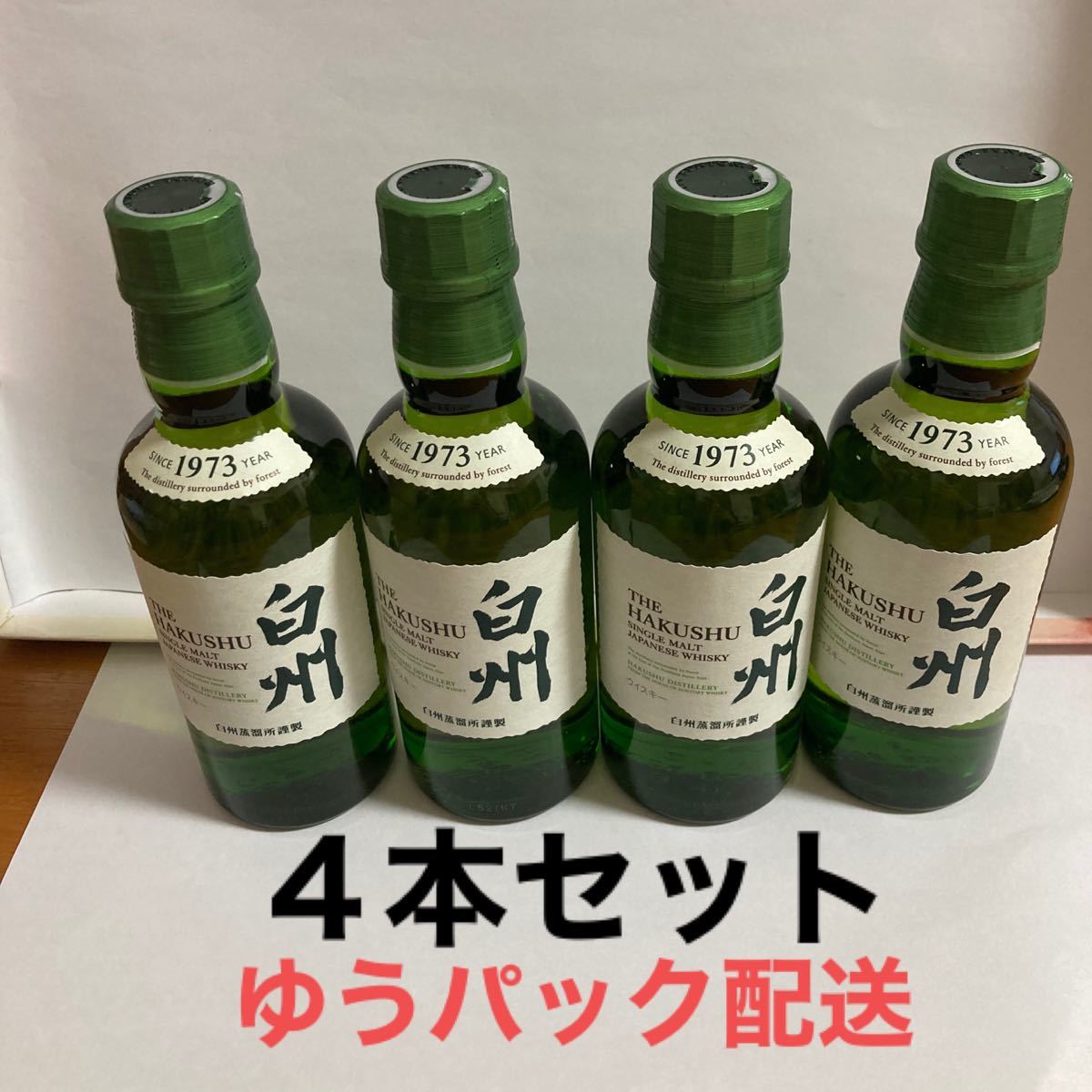 評判 サントリー 山崎 白洲 180ml各2本 計4本セット agapeeurope.org