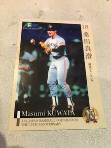 桑田真澄　野球カード