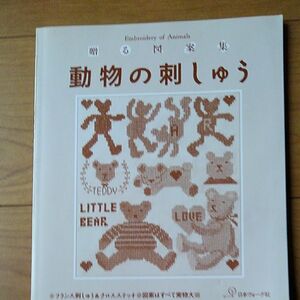 動物の刺しゅう クロスステッチ クロスステッチ図案