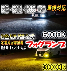 シビック Type R H27.10- FK2 フォグランプ LED ツイン 2色切り替え H8H11H16