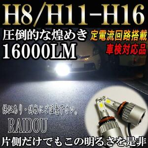 カローラ フィールダー H18.10-H20.9 NZE/ZRE140系 フォグランプ LED H8 H11 H16 6500k ホワイト 車検対応