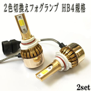 ウィッシュ H15.1-H17.8 ANE/ZNE10系 フォグランプ LED ツイン 2色 切り替え HB4