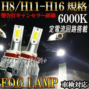 カローラ フィールダー H24.5-H27.2 NZE/ZRE160系 フォグランプ LED 6000K ホワイト H8 H11 H16 7600LM 車検対応