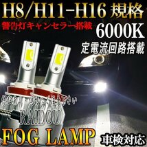 ワゴンR H20.9-H24.8 MH23S フォグランプ LED 6000K ホワイト H8 H11 H16 7600LM 車検対応_画像1